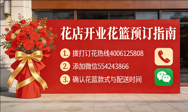 晋城沁水县花店订开业花篮怎么订? 晋城沁水县花店